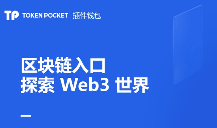 最新tokenpocket钱包下载